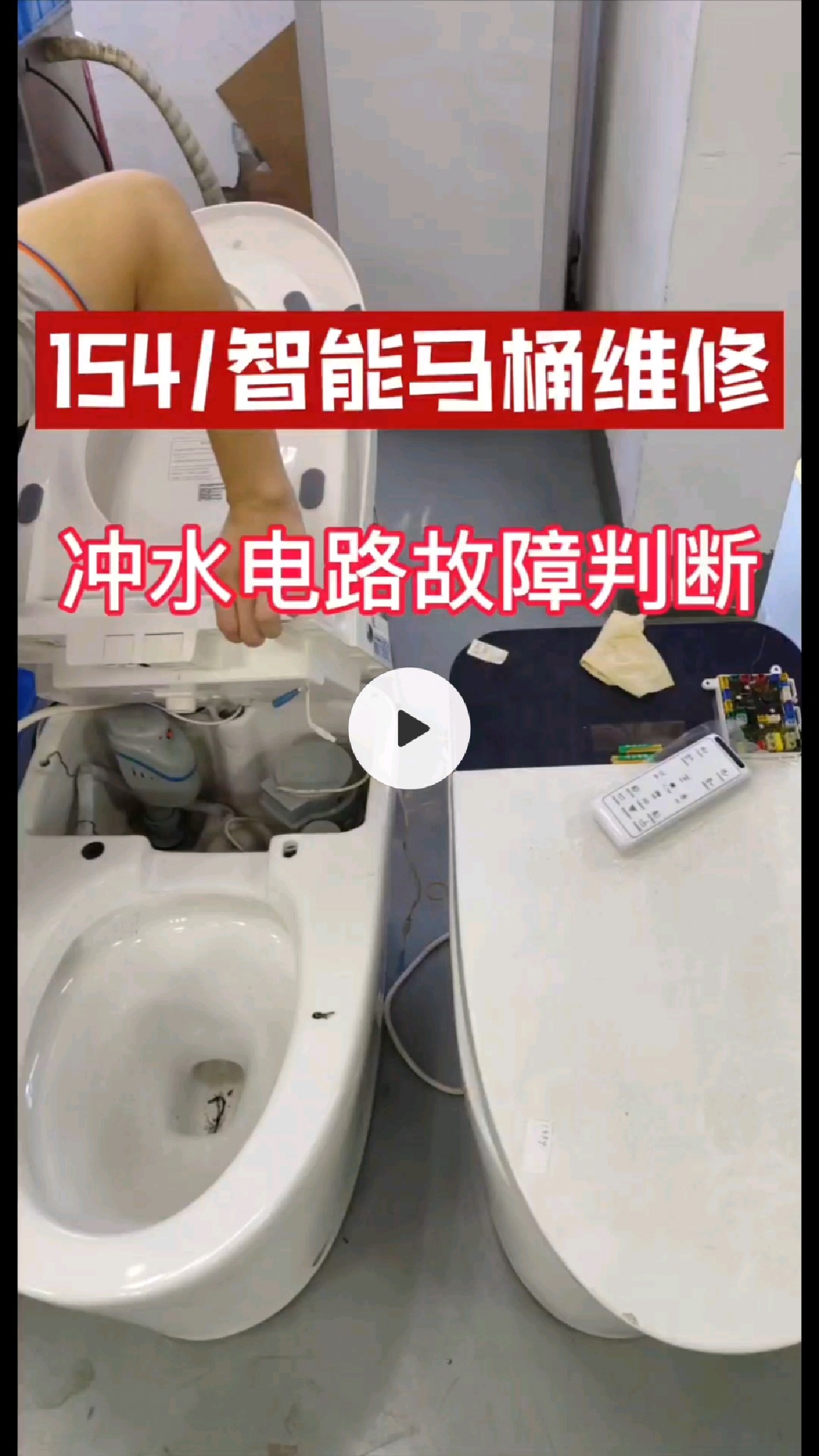 智能马桶冲水故障原因分析智能马桶维修师傅现场处理冲水故障分享