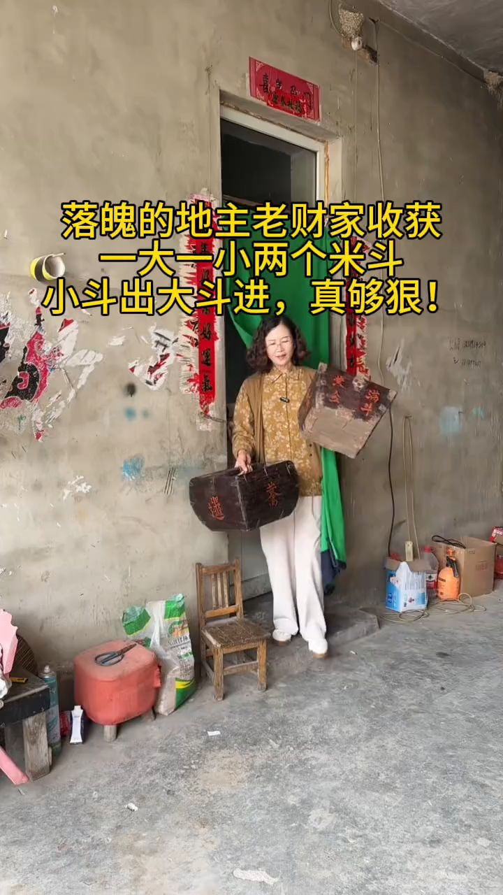 老财主家的大米斗