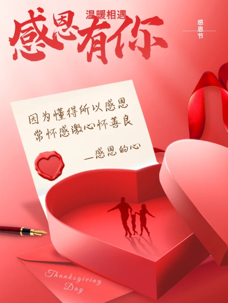 一年一度节又至, 真情流露语难停