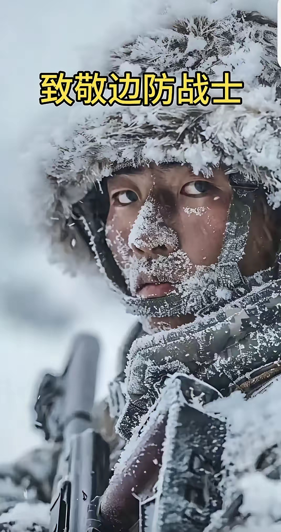 男儿有志戍边关, 越是艰险越向前. 风霜雨雪浑不怕, 祖国嘱吒记心间