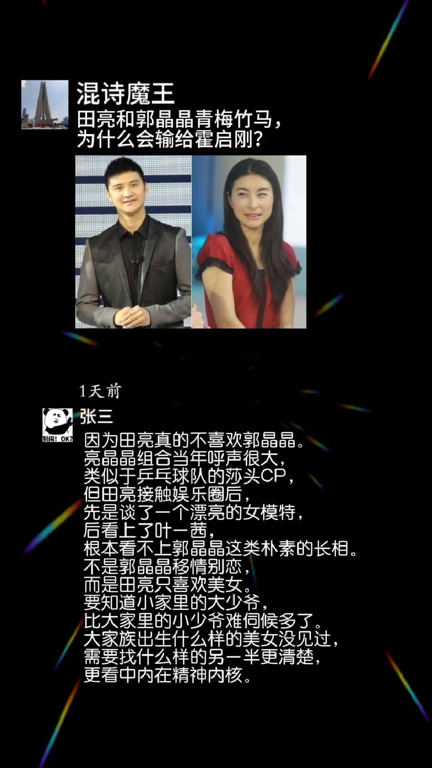 田亮和郭晶晶是青梅竹马,为什么会输给霍启刚