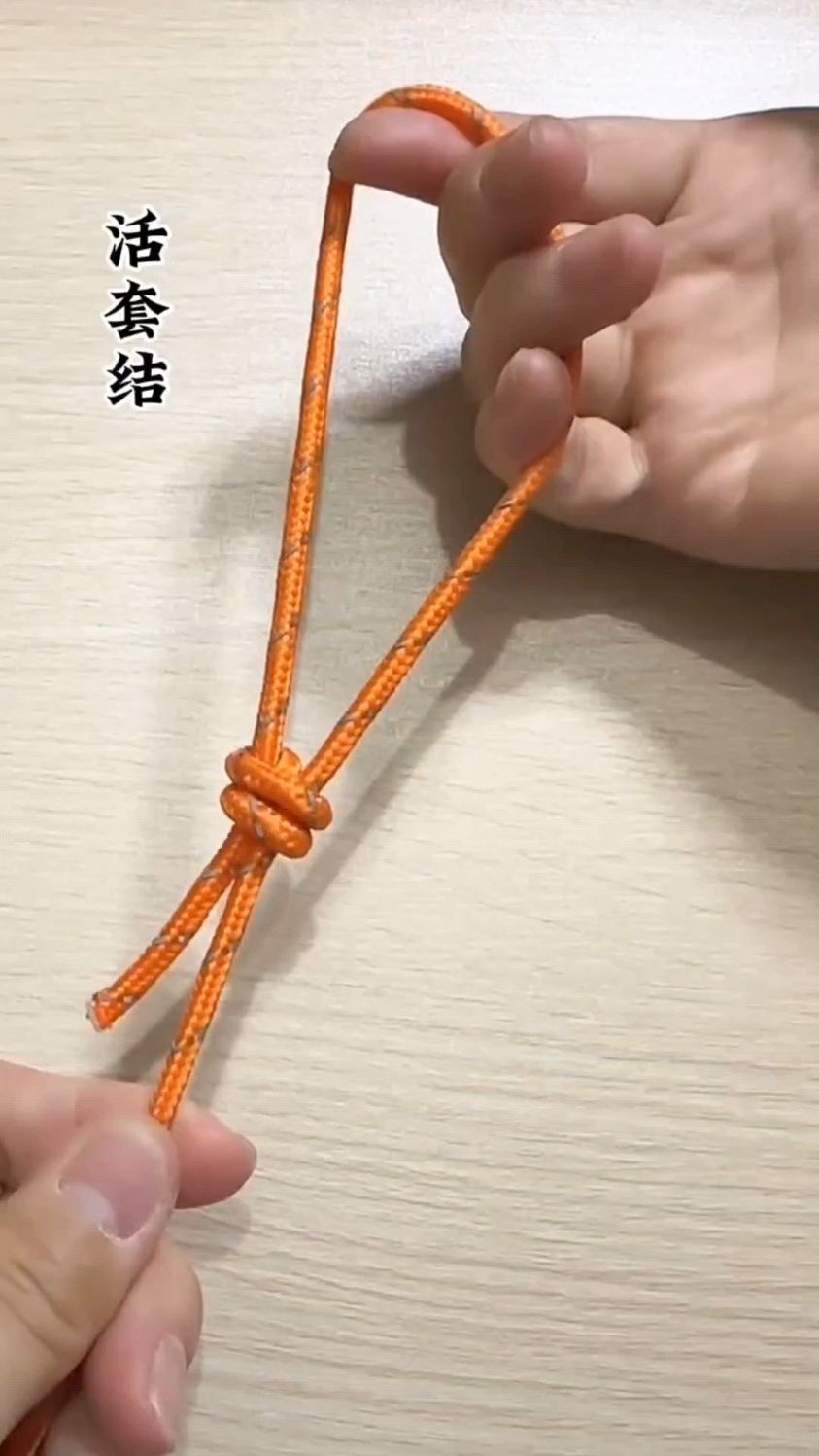 活套结,分享,觉得有用就收藏