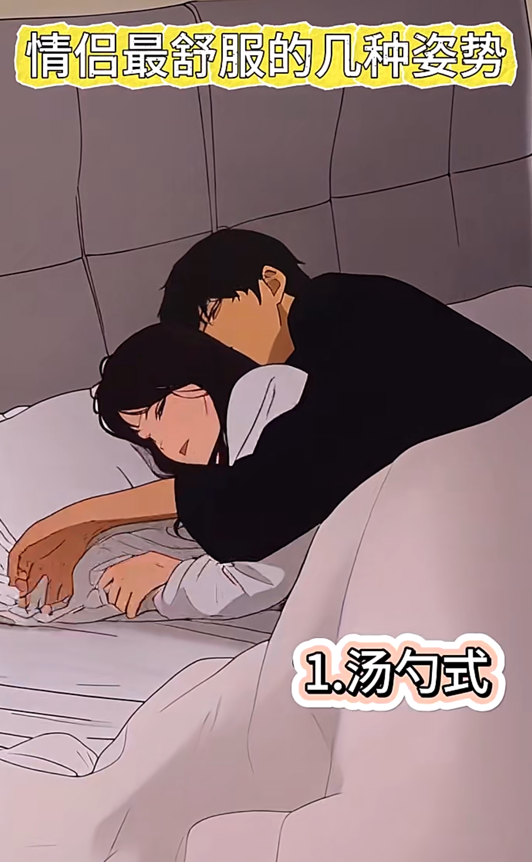 模式状态情侣独处一房会干什么夫妻双修图技巧男女亲密相处要做什么