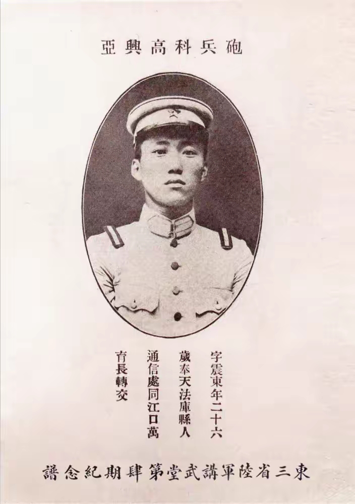 革命烈士,国家第三批著名抗日英烈高兴亚为辽宁省沈阳