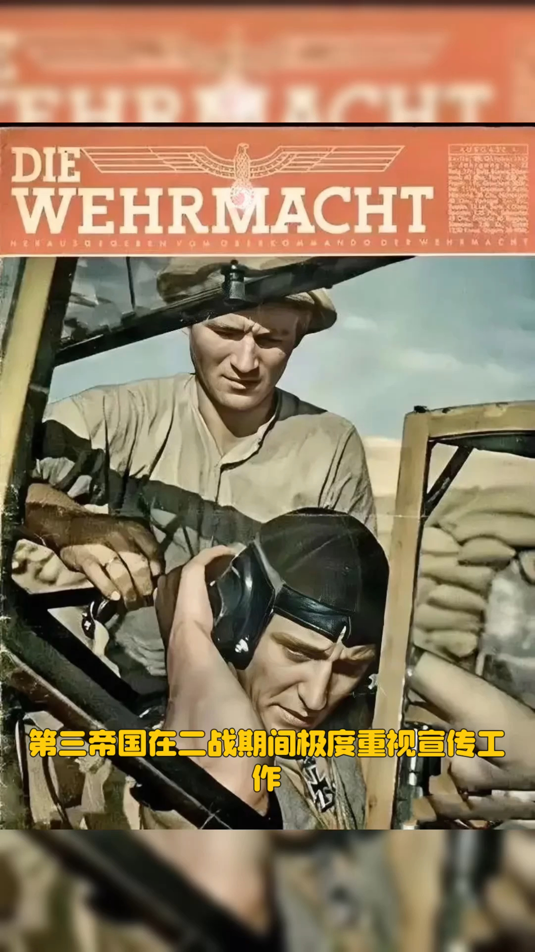 二战德国军事杂志上的王牌飞行员马尔塞尤