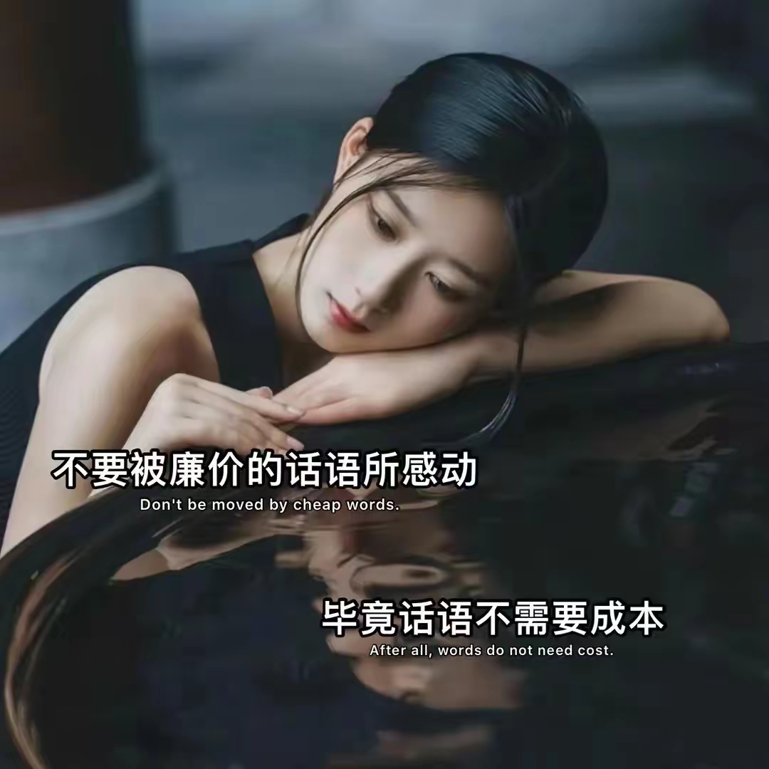 镜子照人,照不了心,任何关系,值得就好,带文案的头像分享