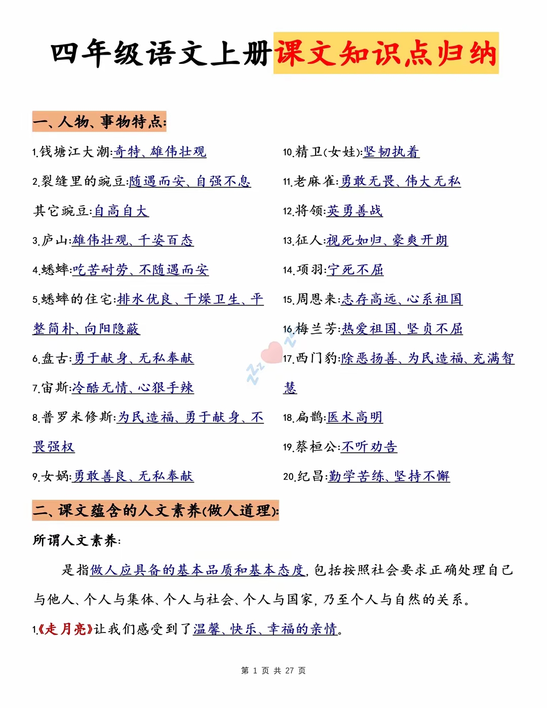 四年级上册语文课文知识点归纳快来一起学习吧