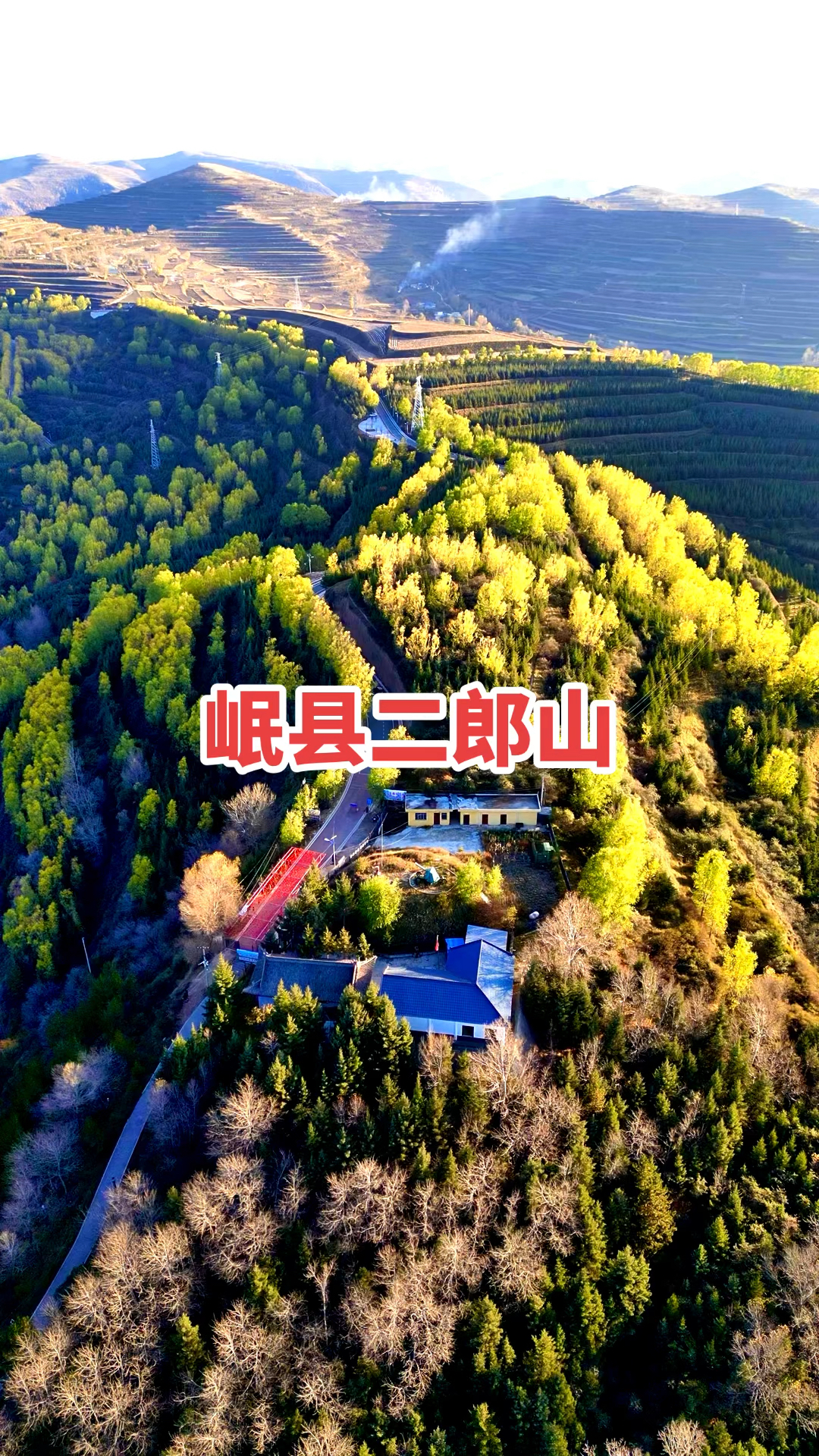岷县二郎山最美秋景