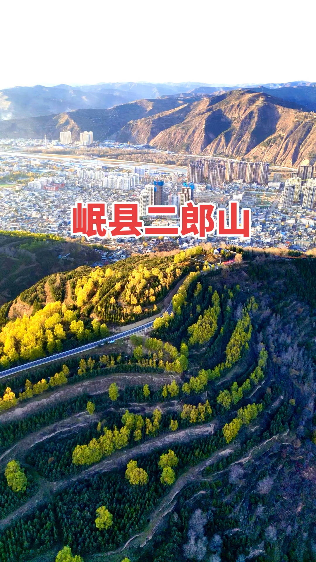 岷县二郎山全景图图片