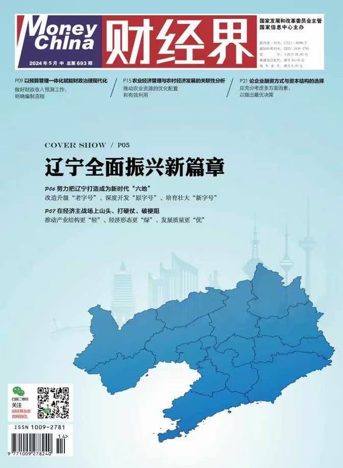 财经界2024年发表了几期(财经界2024年发表了几期论文)