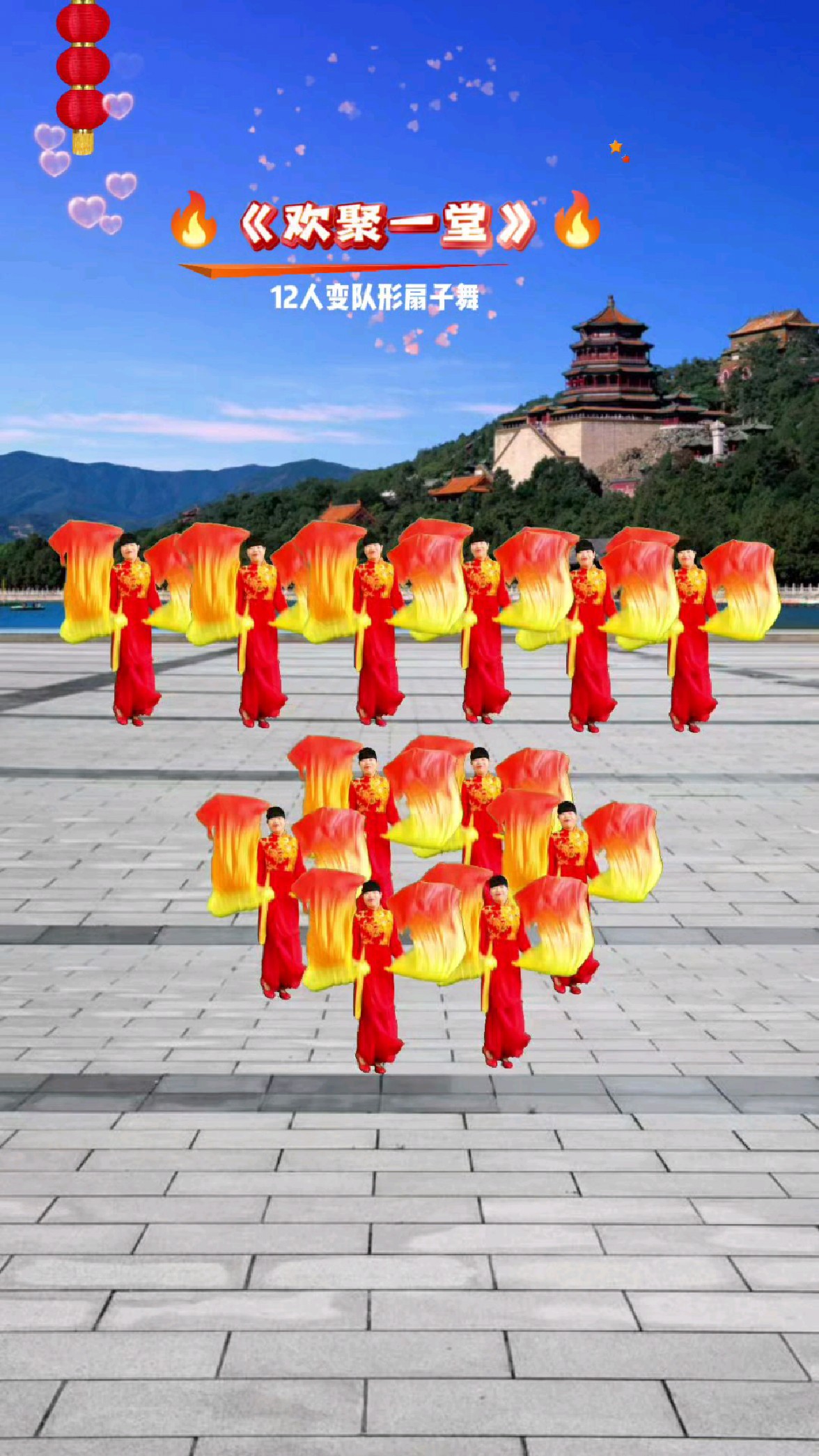 12人变队形扇子舞《欢聚一堂》超火爆