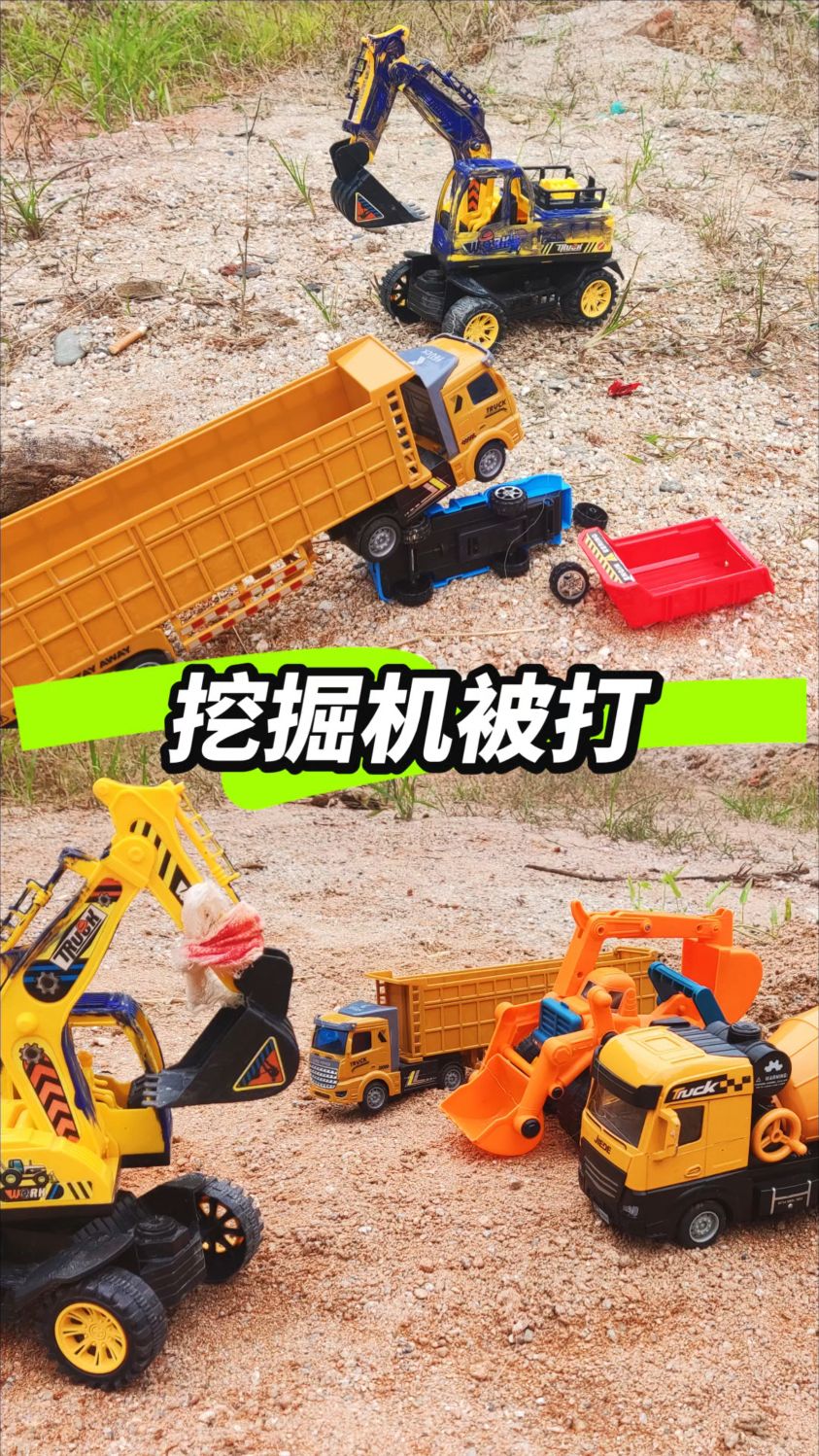 挖掘机,翻斗车,搅拌机,推土机玩具动画,童年动画,挖掘机动画