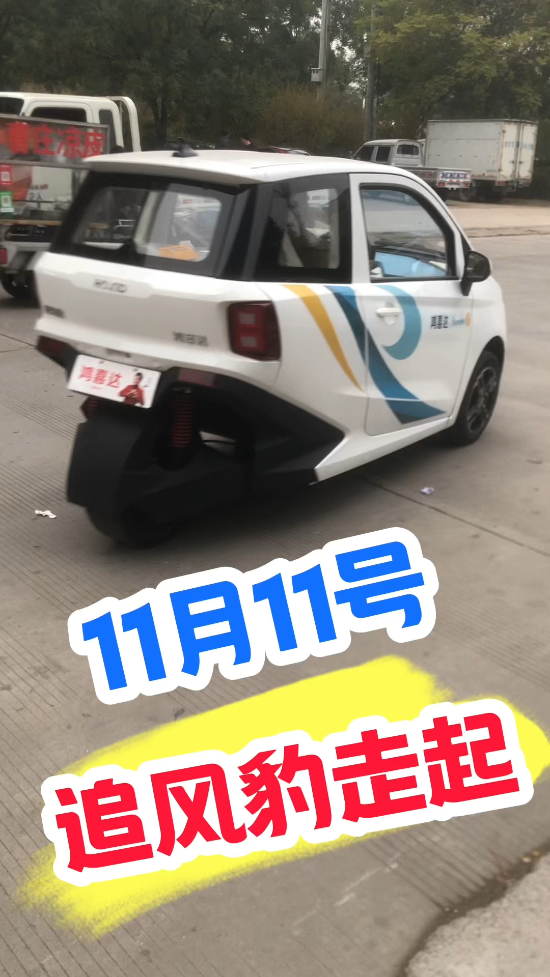 鸿喜达追风豹倒三轮