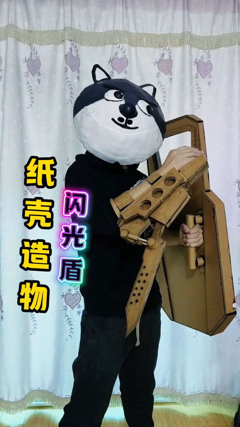 纸壳造物,看我今天用纸壳做一个闪光盾