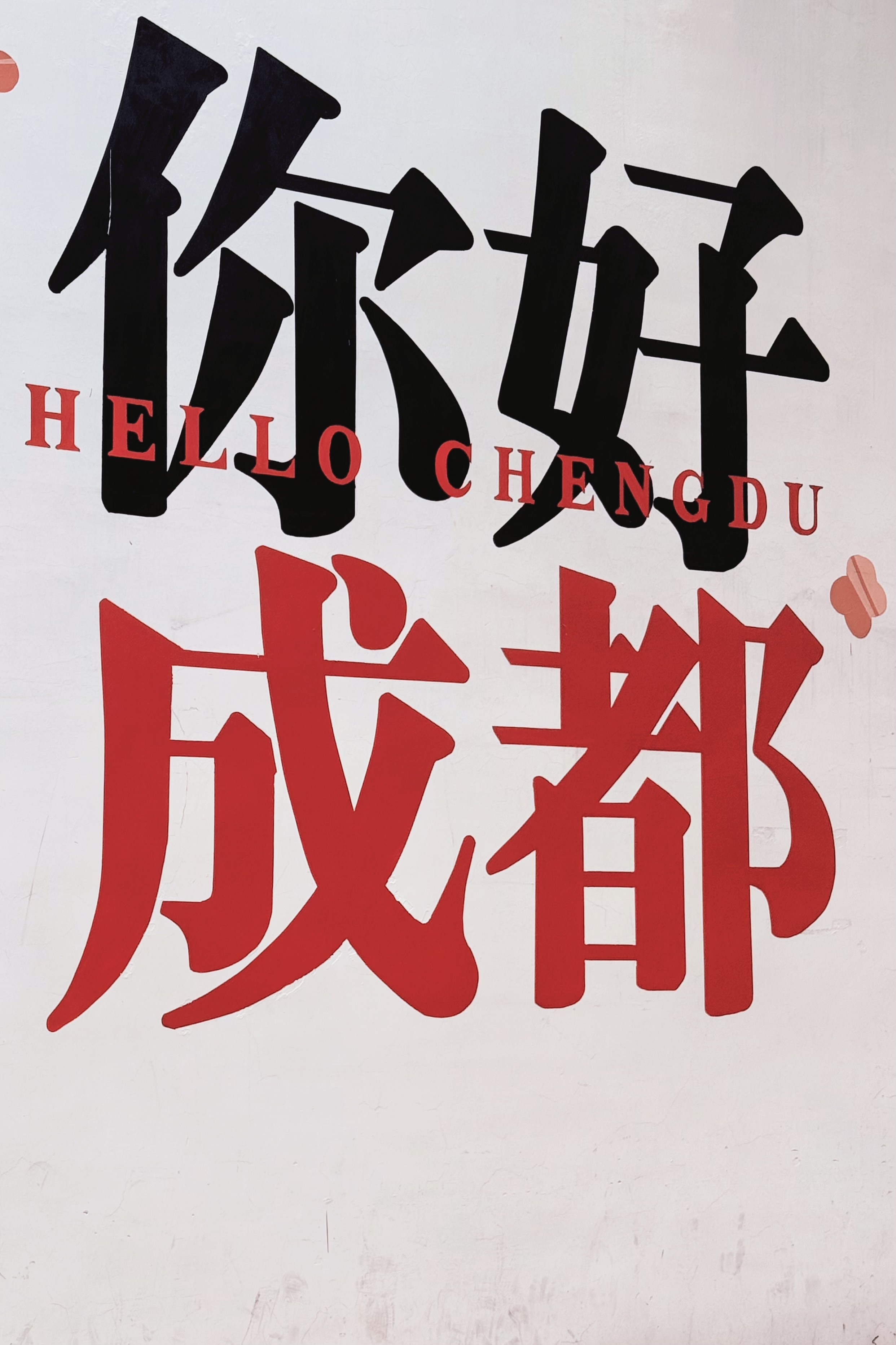 成都的秋天原来这么长?
