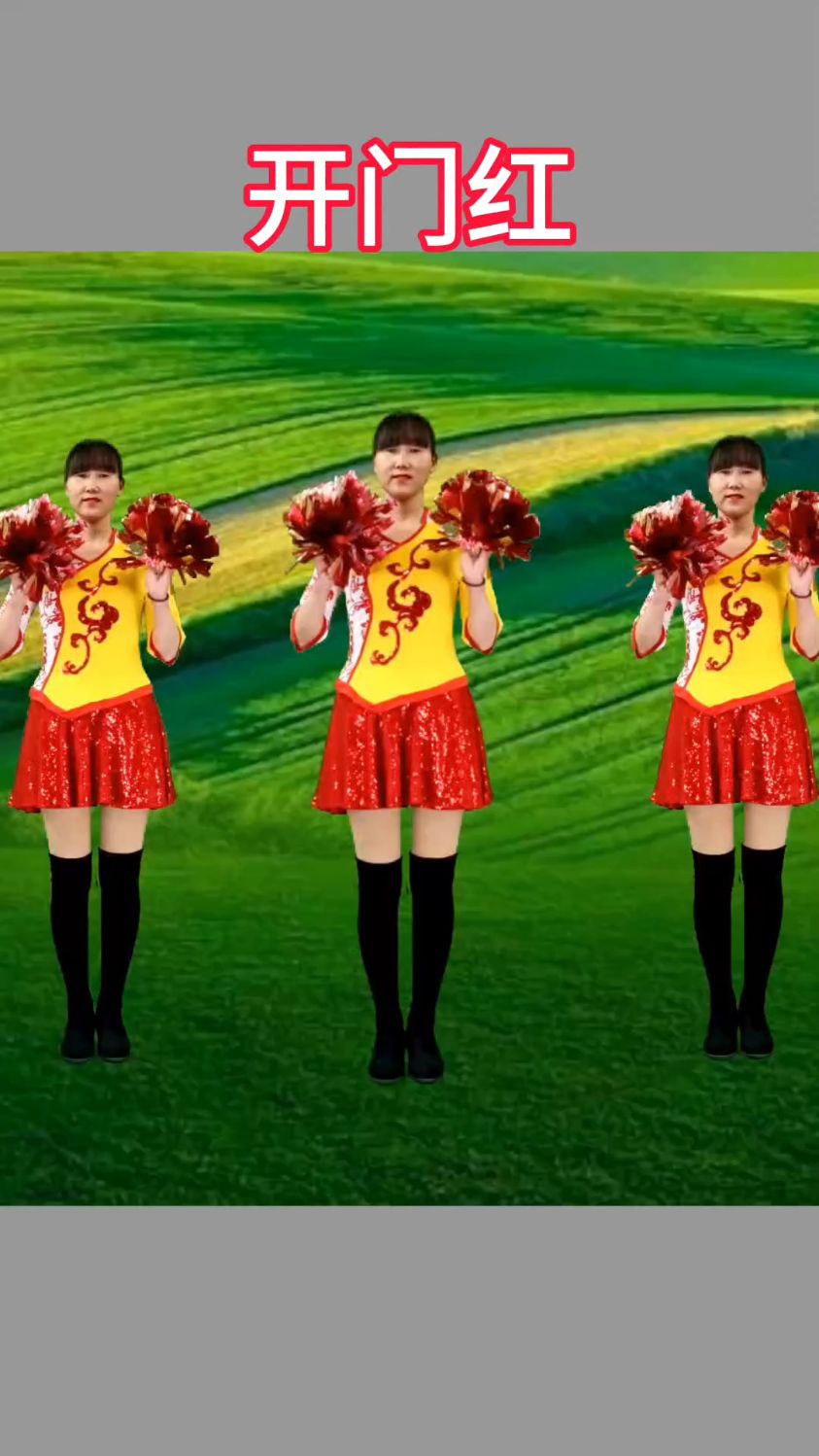 花球舞《开门红》