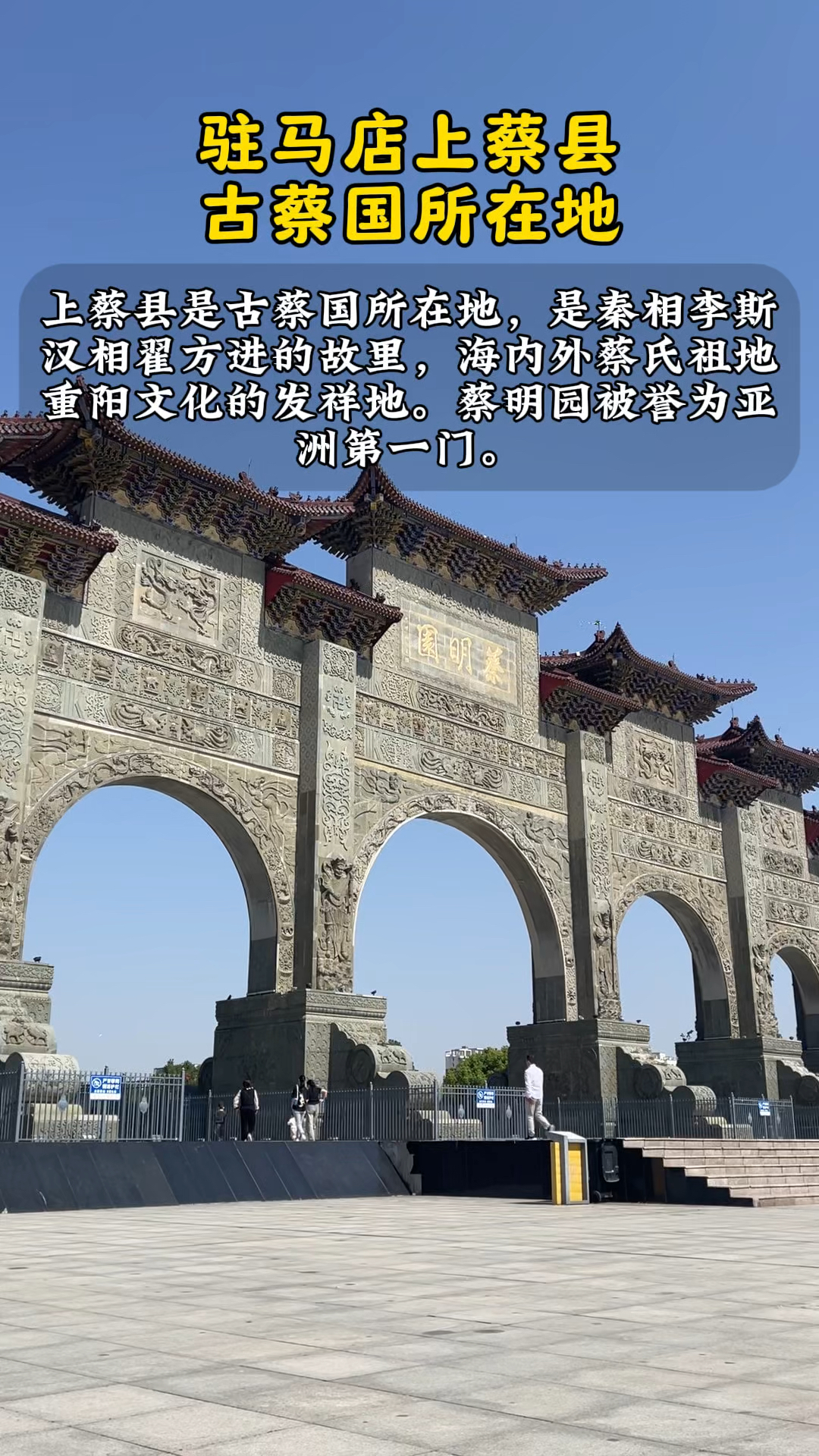 临颍小伙云游四海:驻马店上蔡是古蔡国所在地,秦相李斯的故里