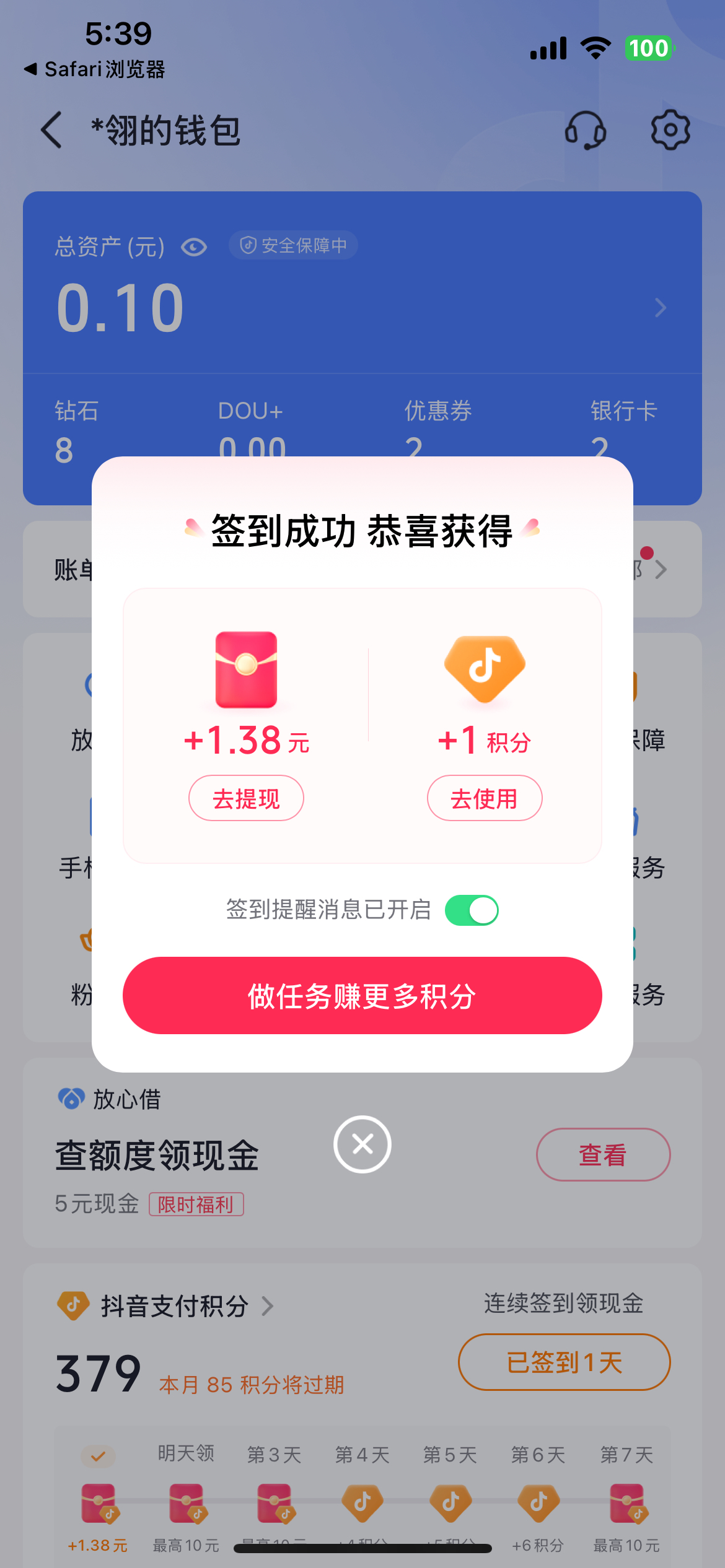 无限抢红包提现成功图图片