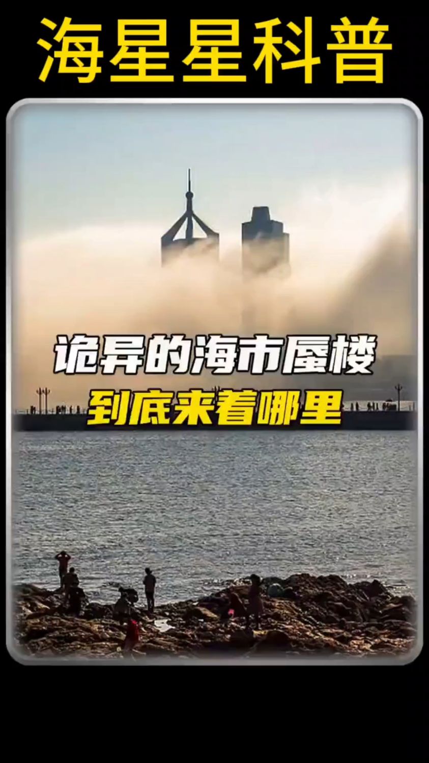 高邮湖海市蜃楼图片