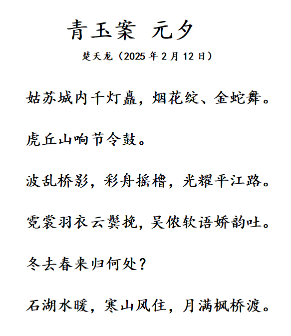 青玉案元夕歌曲(青玉案元夕歌曲简谱) 青玉案元夕歌曲(青玉案元夕歌曲简谱)