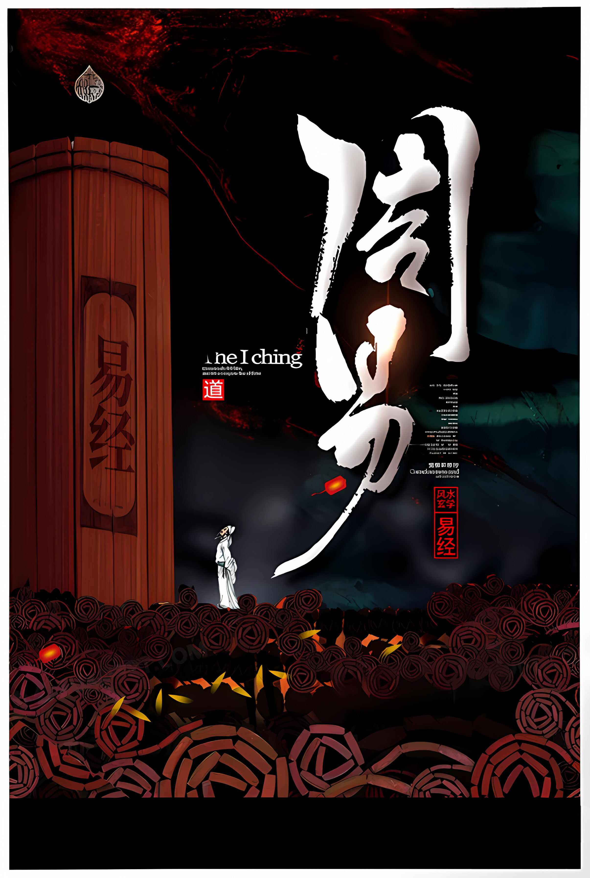 也称《周易》或《易》,是中国传统思思文化中自然哲学与伦理实践的