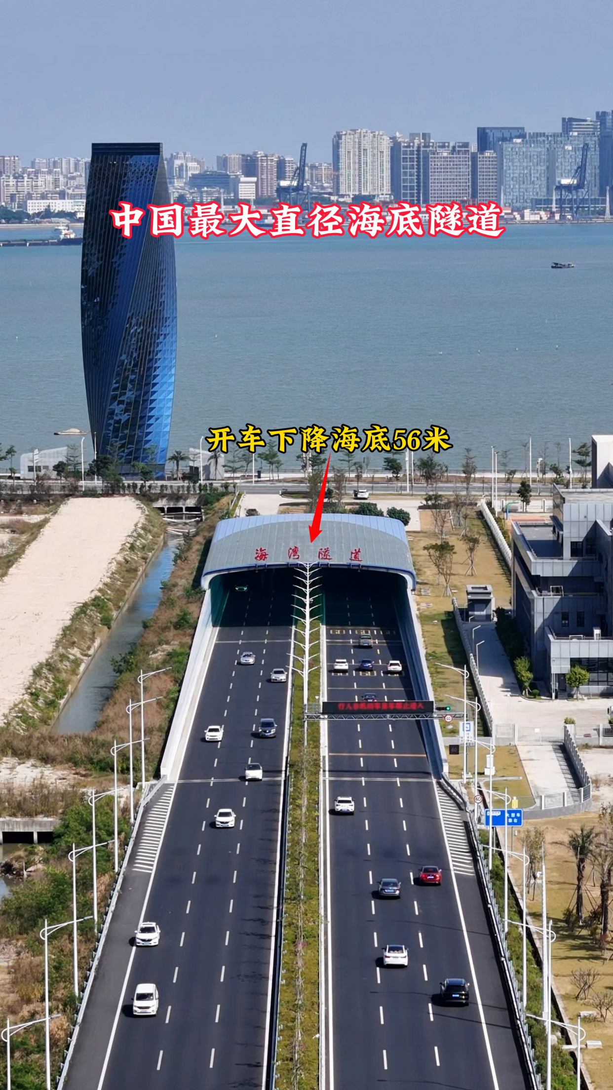 中国最大直径海底隧道,开车下降海底56米,这是了不起的工程!