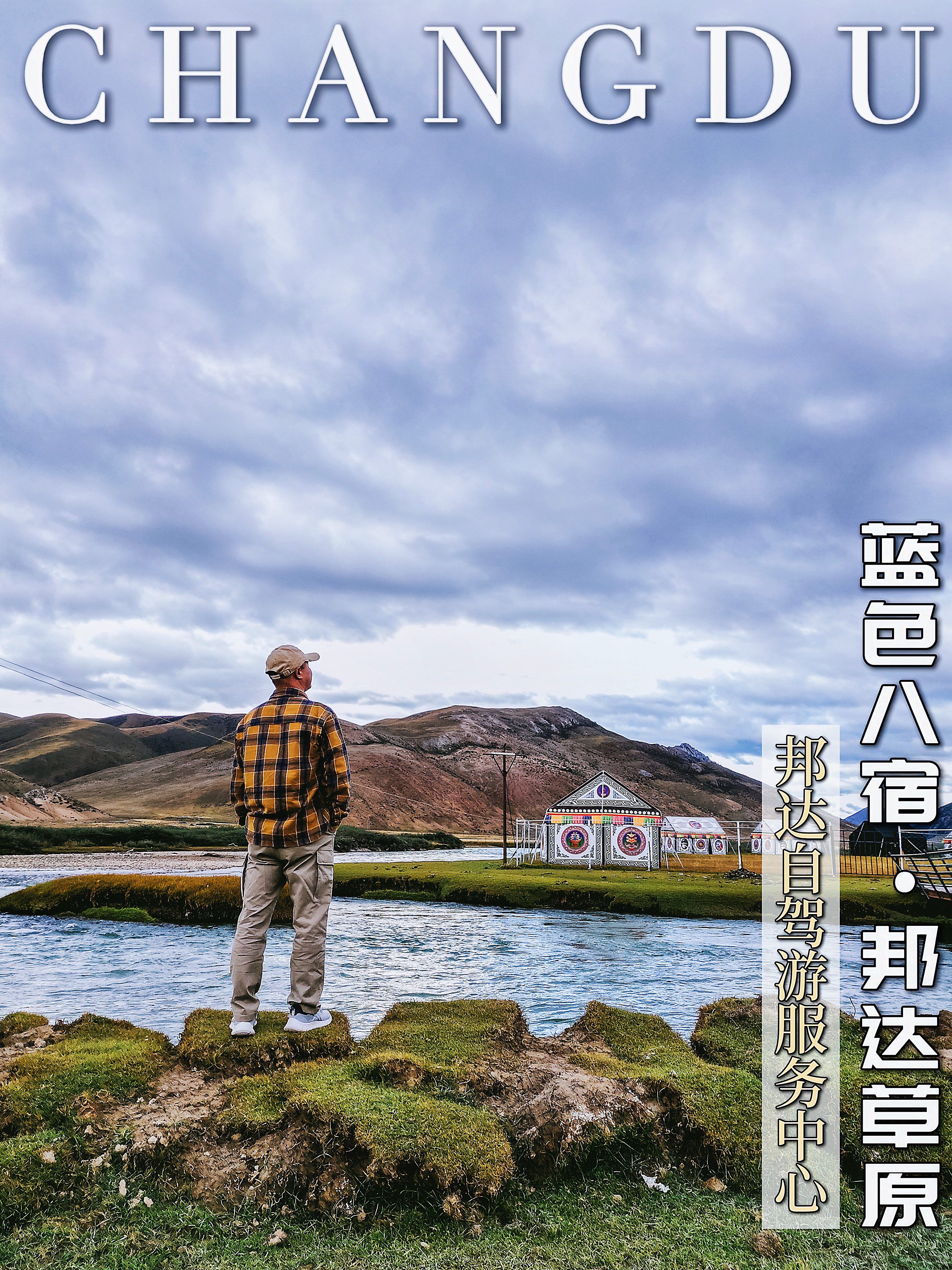 318宝藏打卡地 西藏昌都邦达自驾游服务中心
