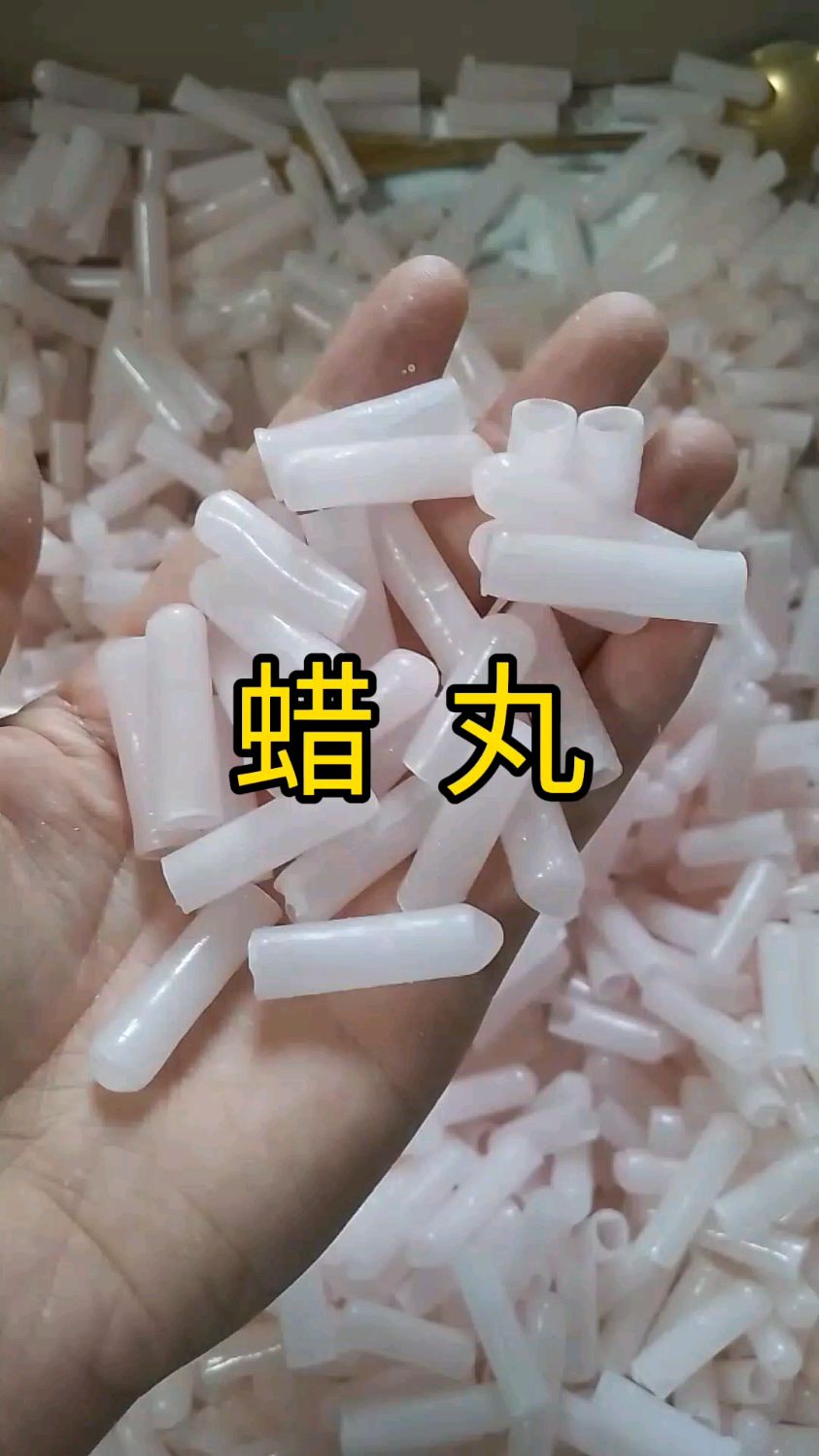 溴鼠灵蜡丸图片