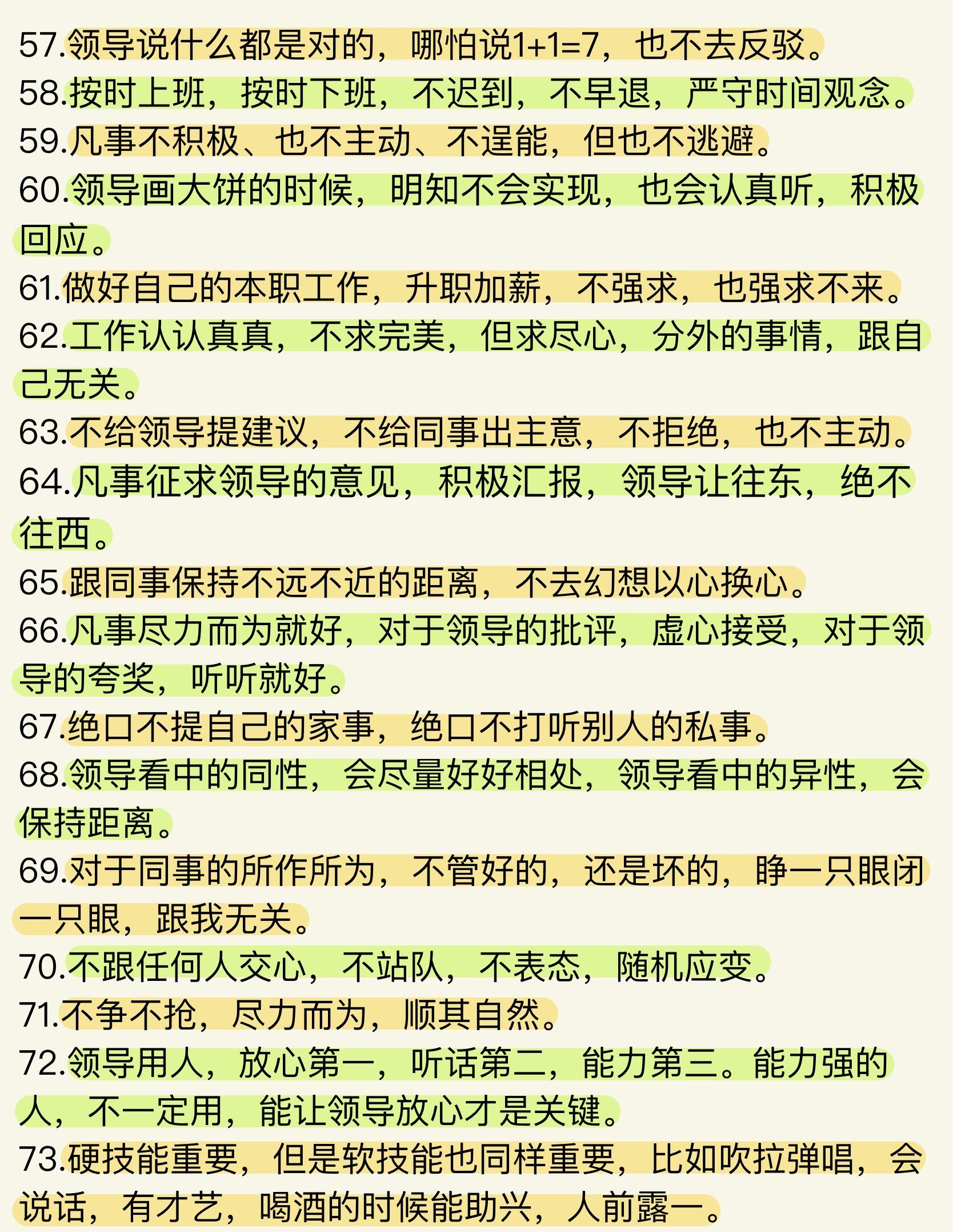 《办公室规则》精彩片段