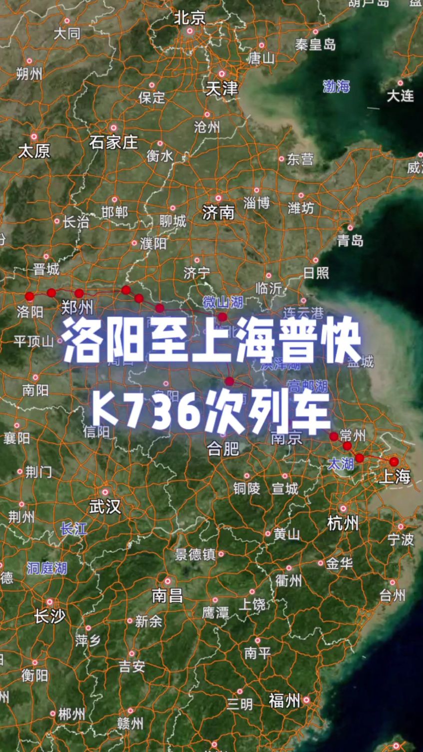 洛阳至上海普快,k736次列车平均速度 72km/h