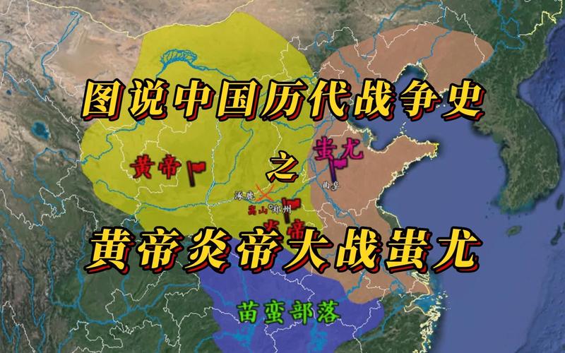 炎黄二帝为何联手灭蚩尤