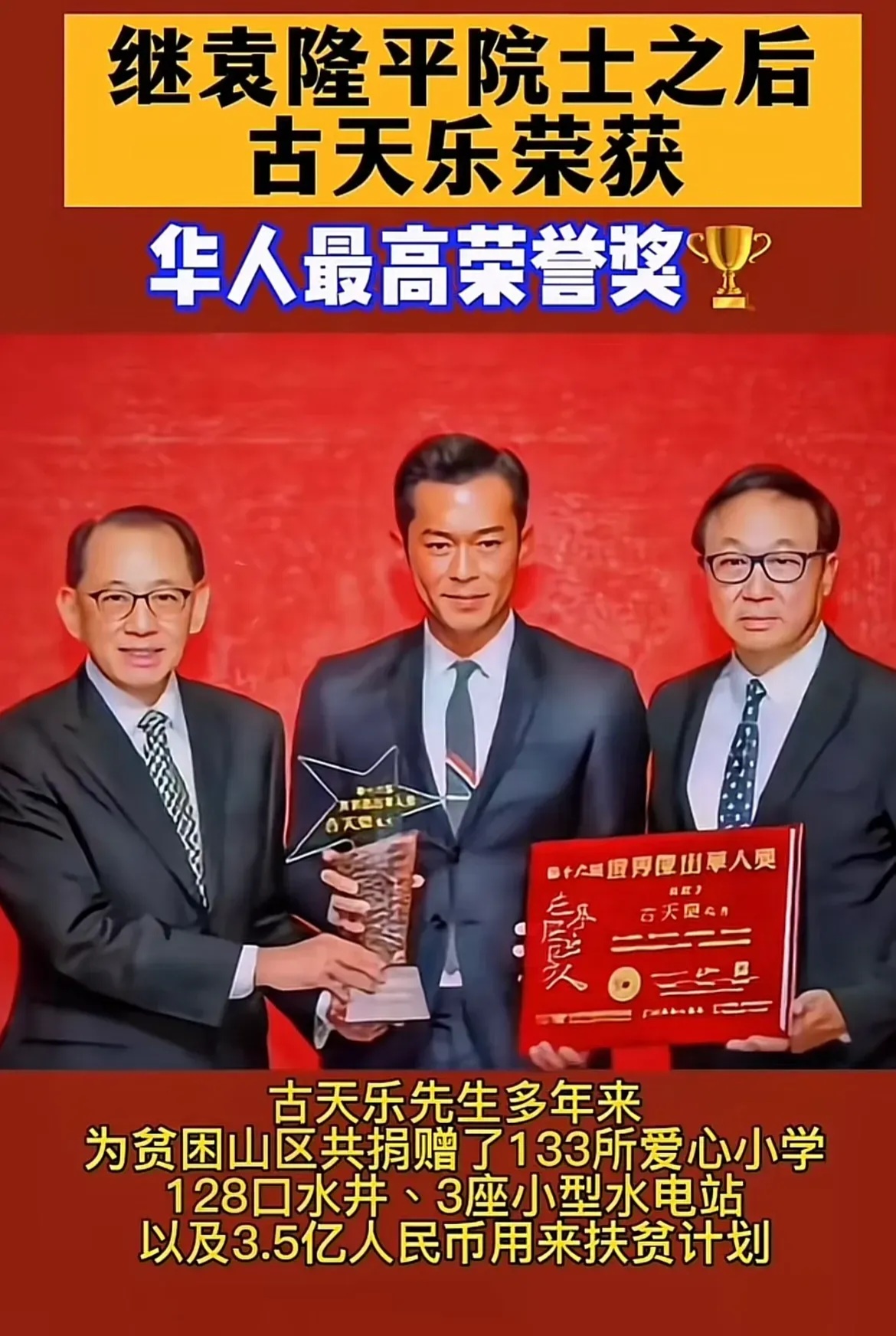 古天乐先生默默无闻地在内地做了太多太多的公益事业而且这些公益性