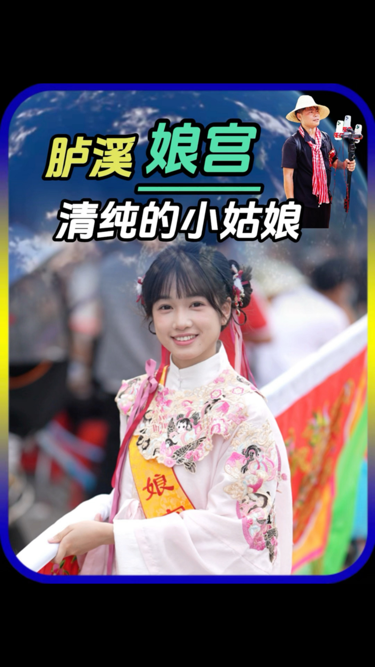 好甜美的笑容潮汕姑娘就是美