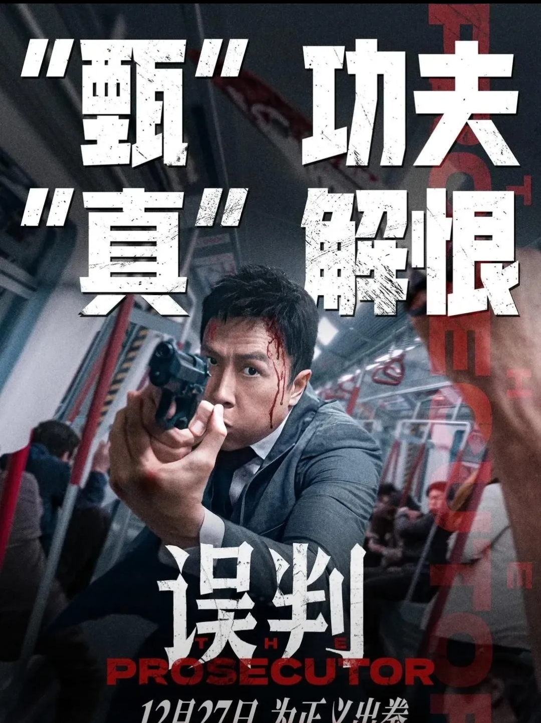 《怒火·重案》13亿,那叫一个风光,分账四个多亿,够他数钱数到手