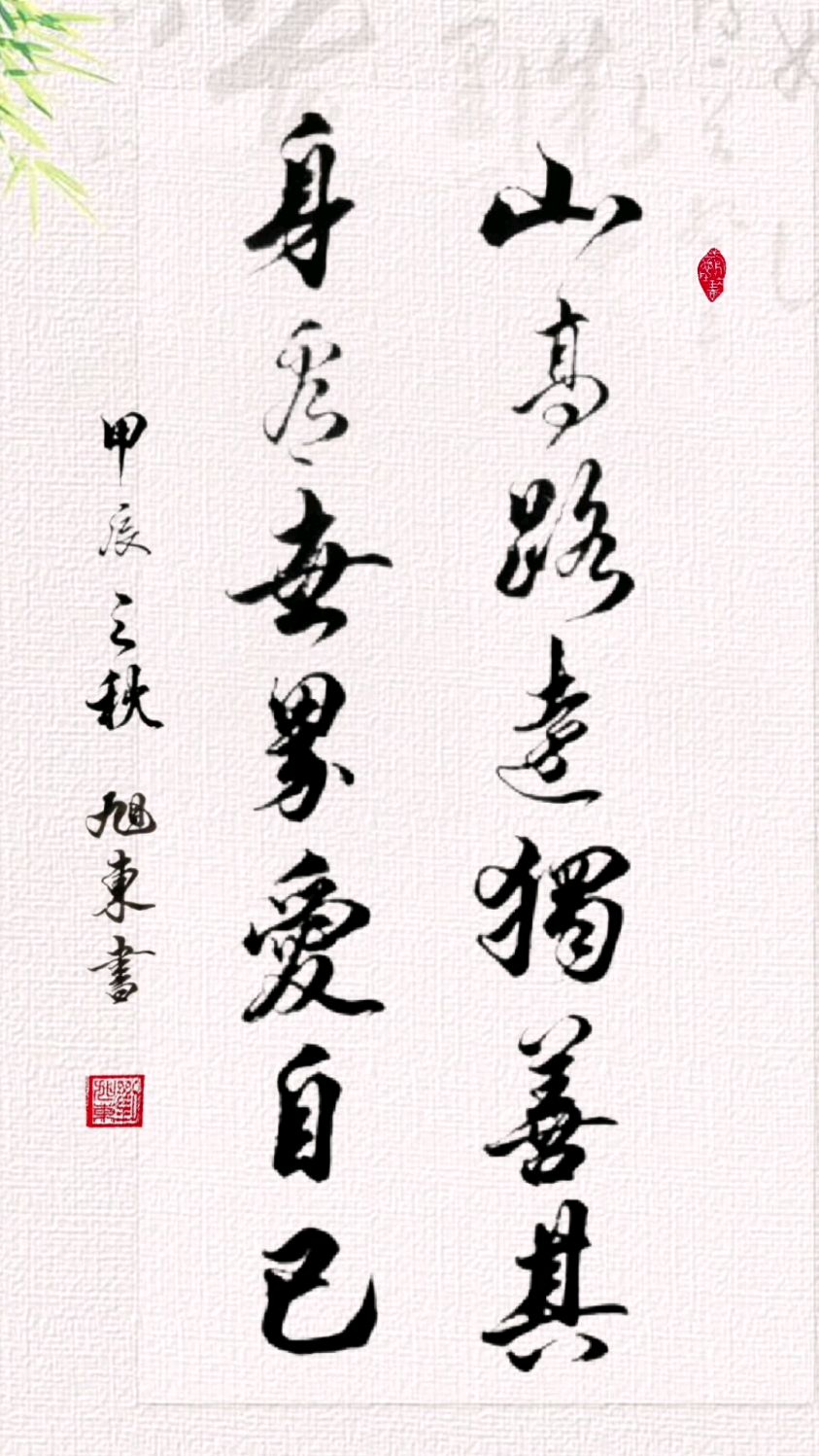 山高路远,独善其身,看世界,爱自己.
