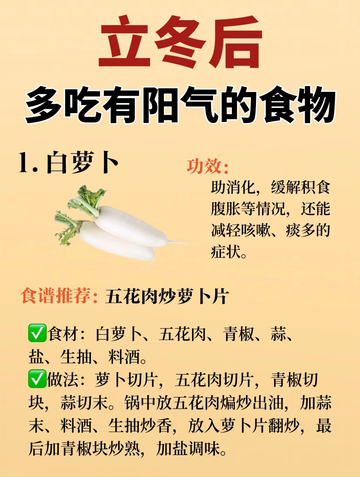 冬季养生宜吃什么食物(冬季养生宜吃什么食物三红)