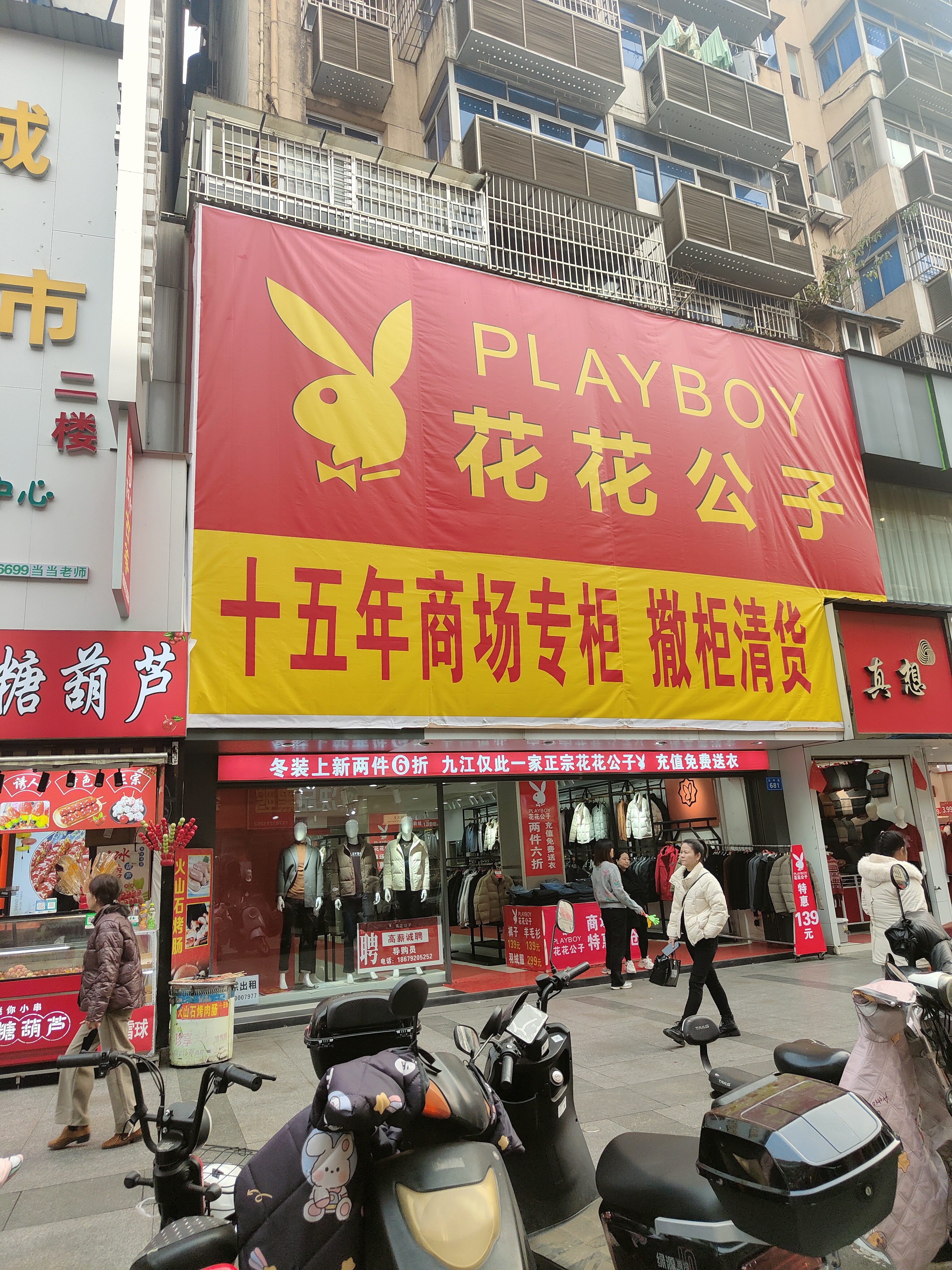 包括化妆品,箱包,杂志,传媒等花花公子 实体店海沧新阳花花公子专卖店