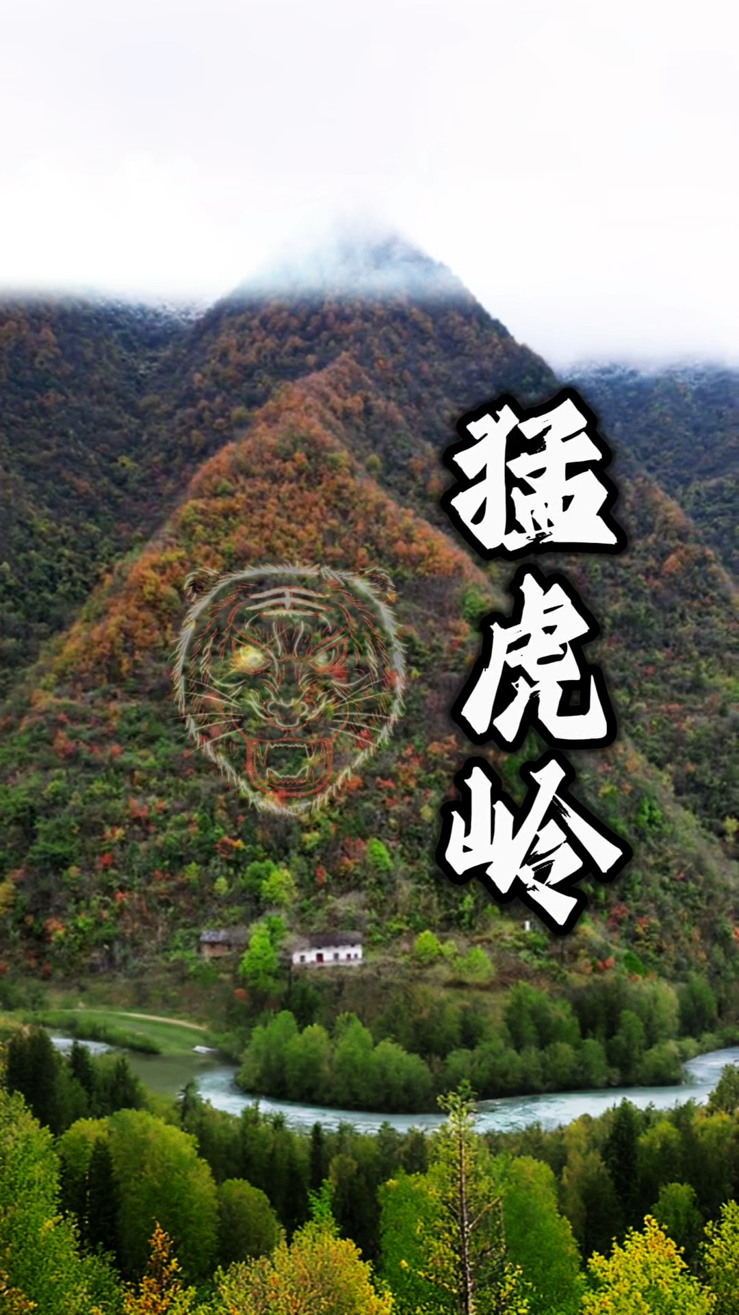 当年路过看到的美景"猛虎岭",如今回来再看,山峰依然宏伟壮观