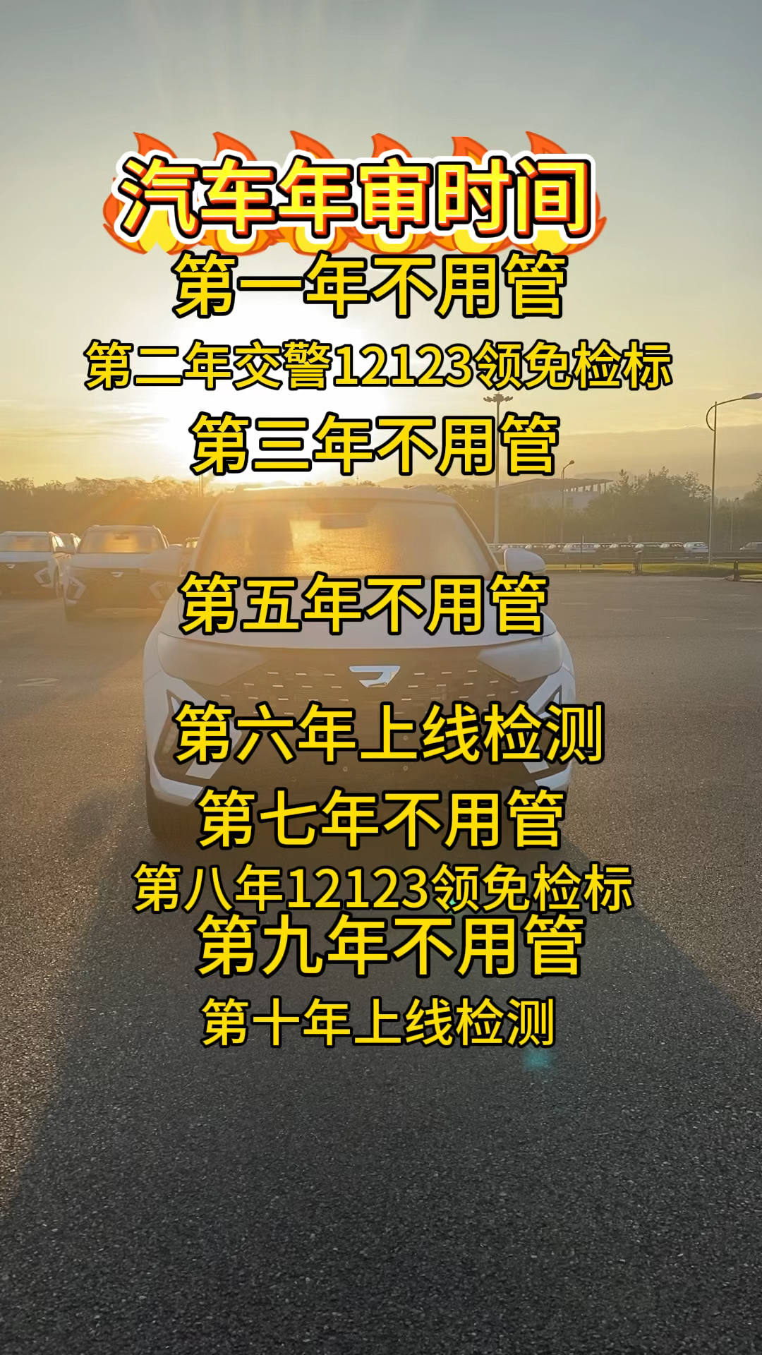 6年内新车每2年如何年检还要贴年检标吗(新车6年年检 每两年)