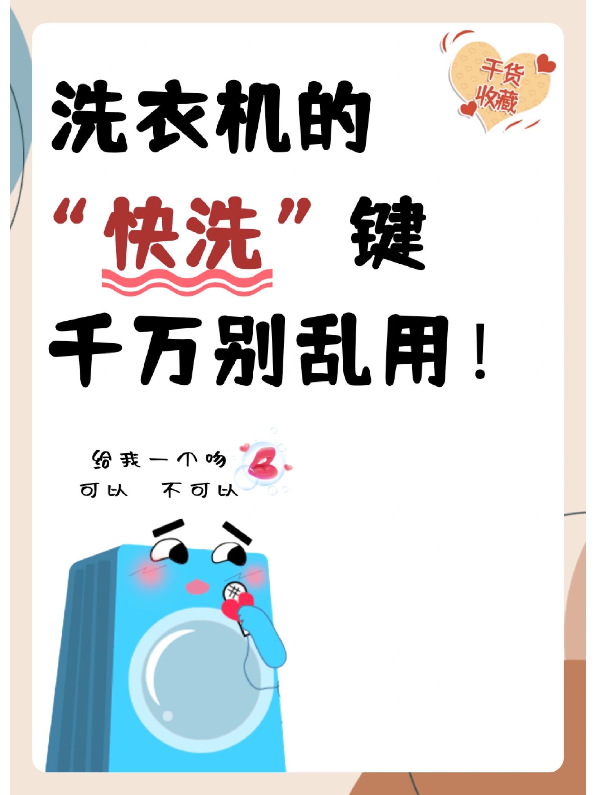 快洗模式简单来说就是在很短当高端衣物洗护产品用上「ai读心术」