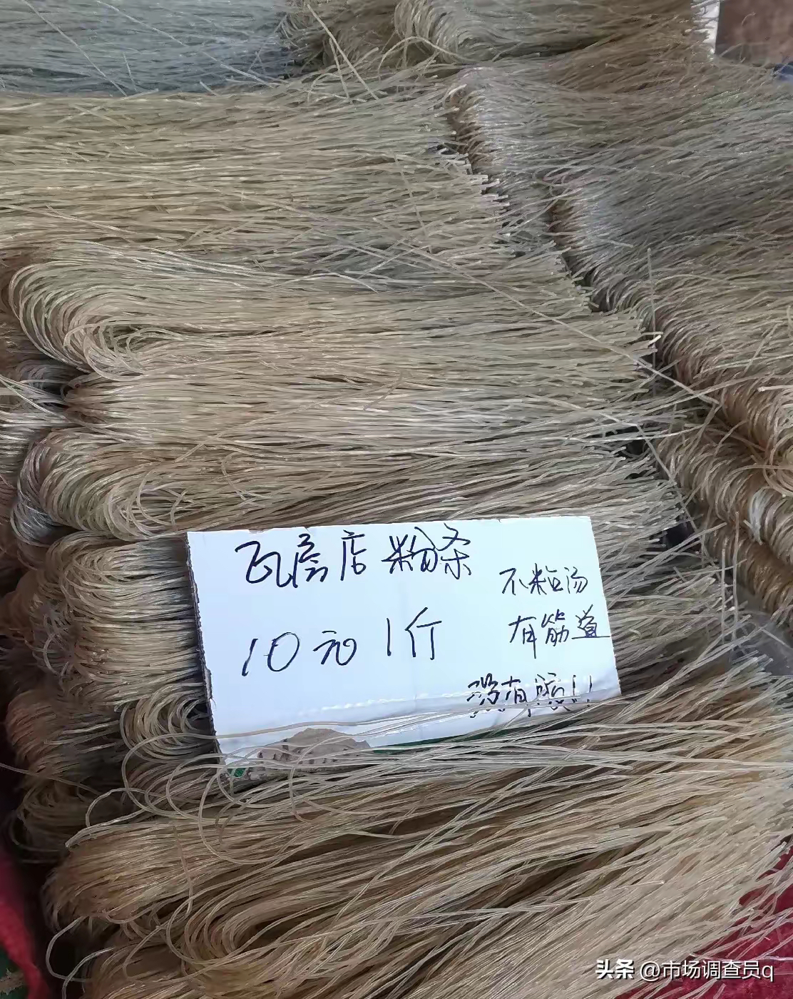 粉条批发价多少钱一斤