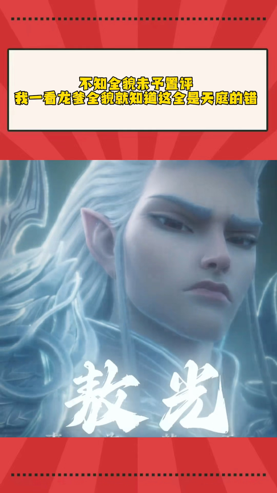爸爸是龙神殿主