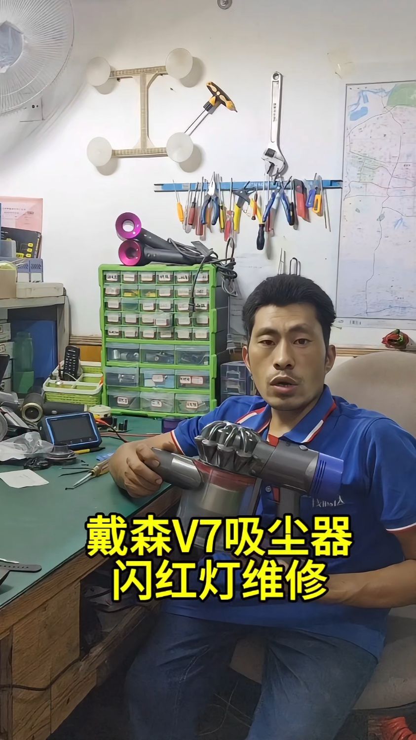 戴森v7吸尘器开机之后闪红灯维修分享