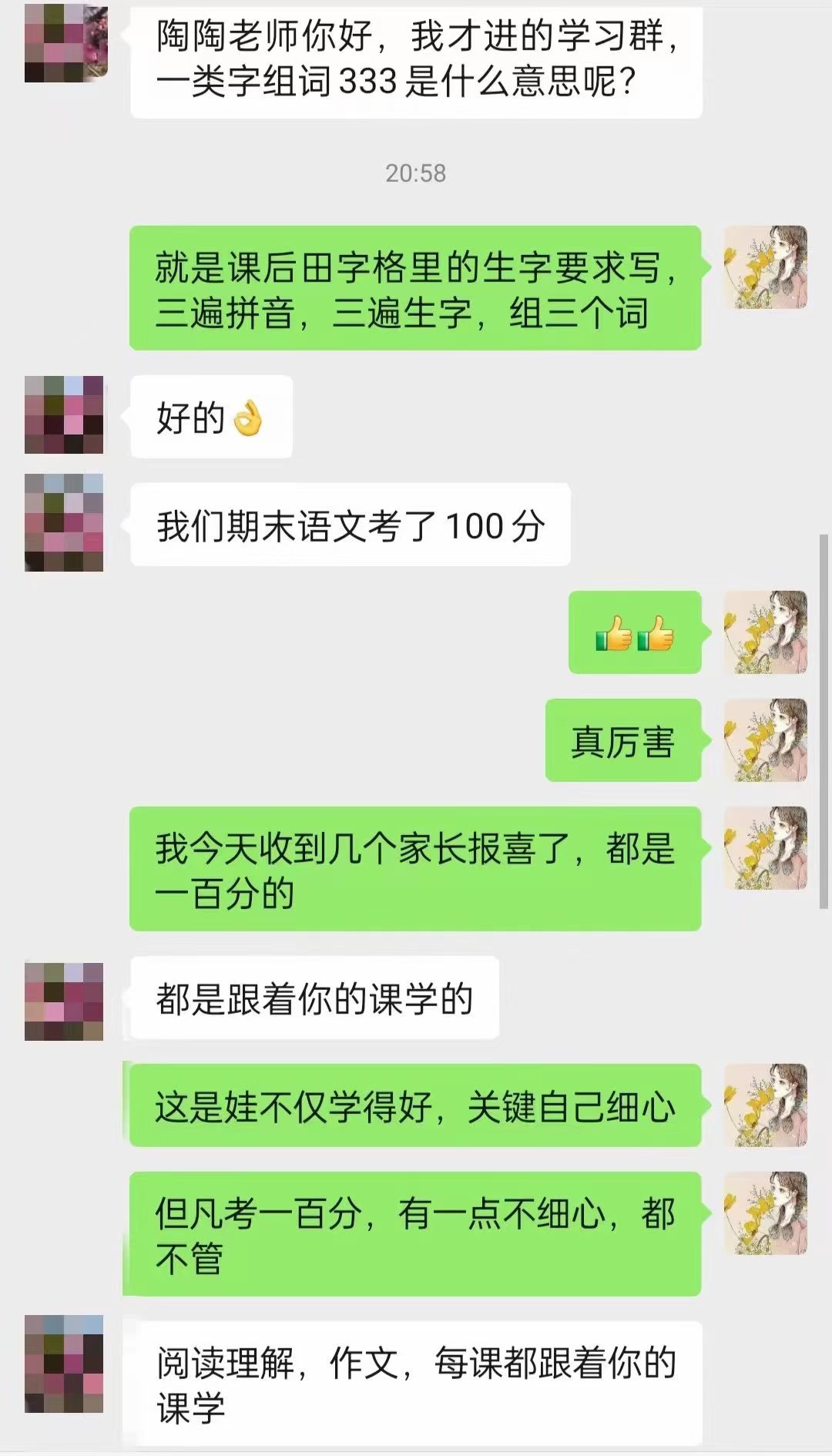 关于学习通给老师发私信的信息