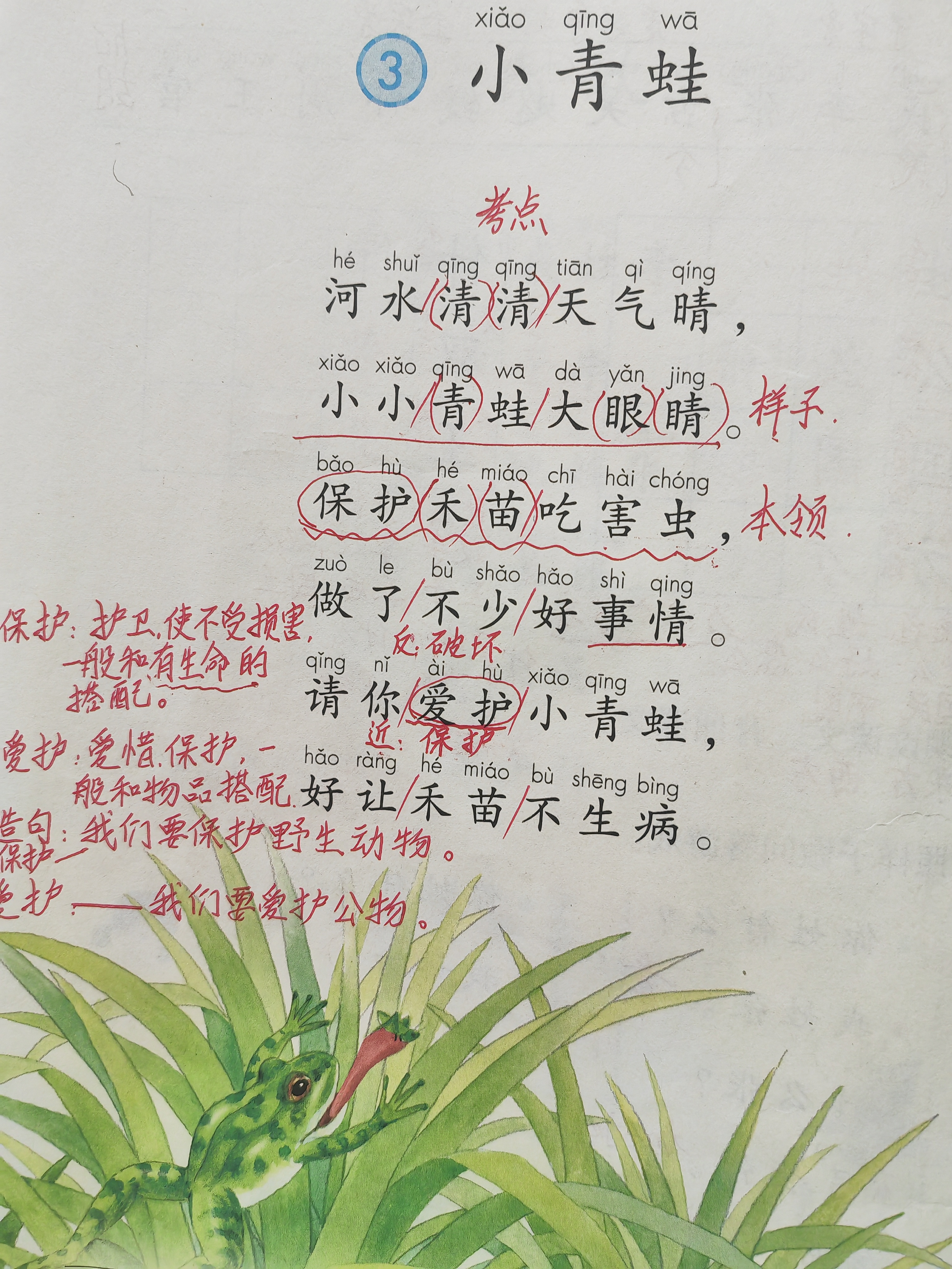 如果平时有积累也可以把错题集换成日积月小学一年级下册晨读课文