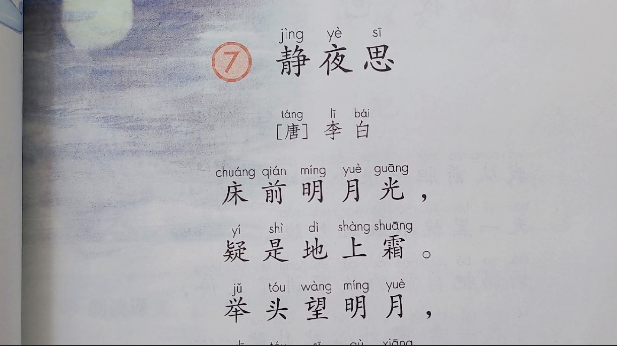 今天继续更新一下语文课,感悟颇多,只是一首古诗,看起来就几个生字