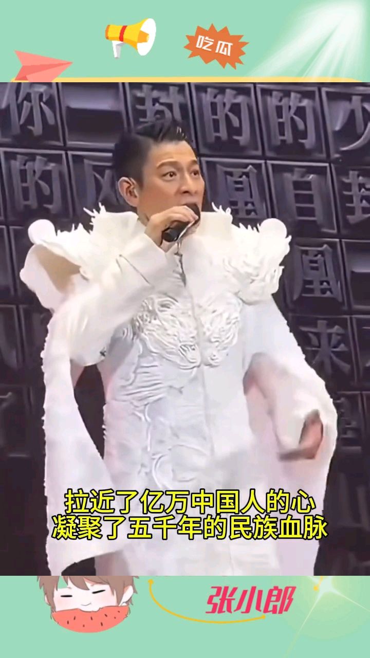 央妈点赞刘德华《中国人》,拉近亿万中国人的心