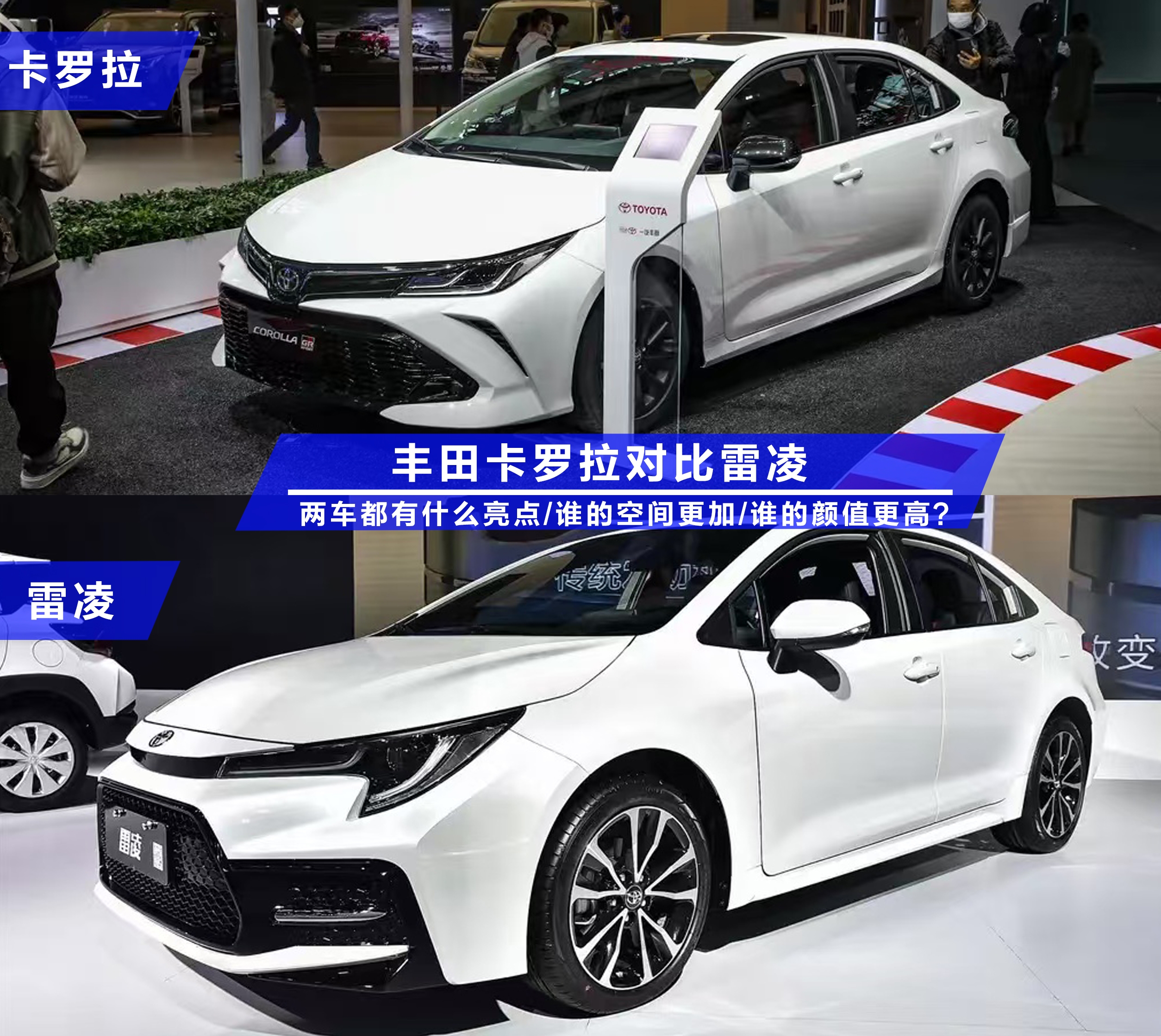 同样都是丰田旗下的车型,卡罗拉与雷凌这两款车型到底哪一款更加值得