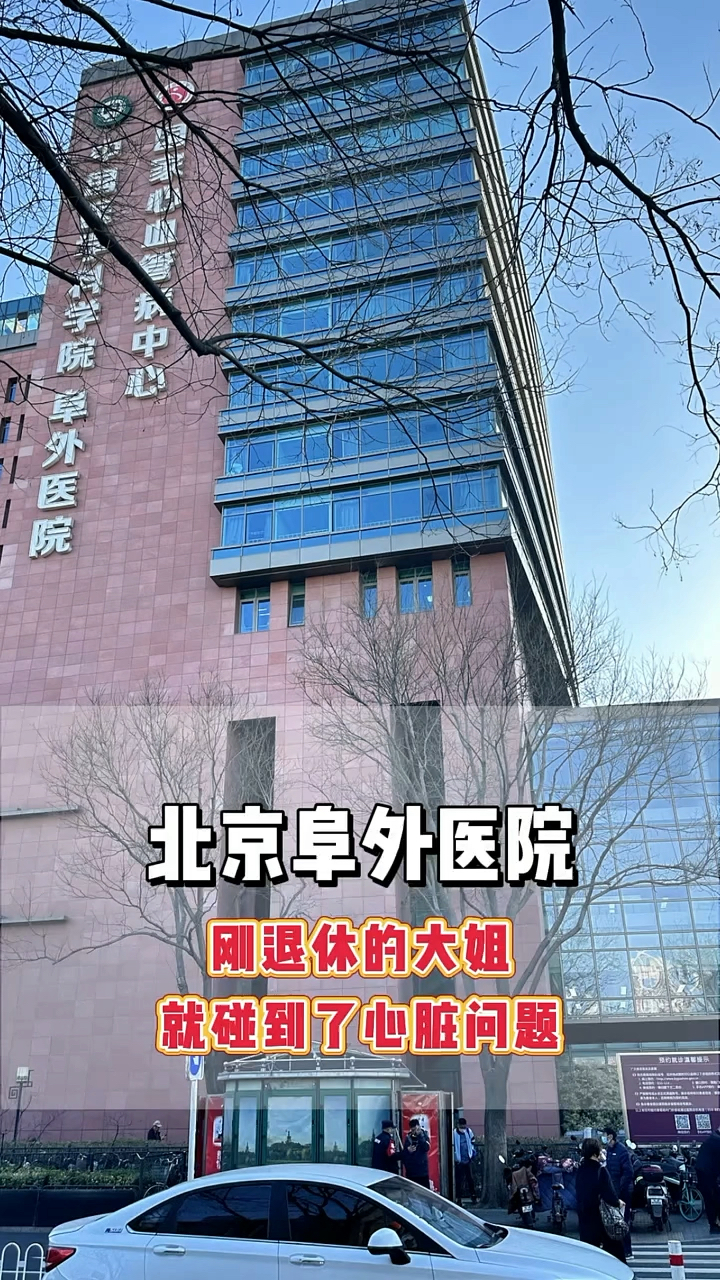 阜外医院预约检查陪诊挂号让就医更轻松，阜外医院预约检查陪诊挂号让就医更轻松吗