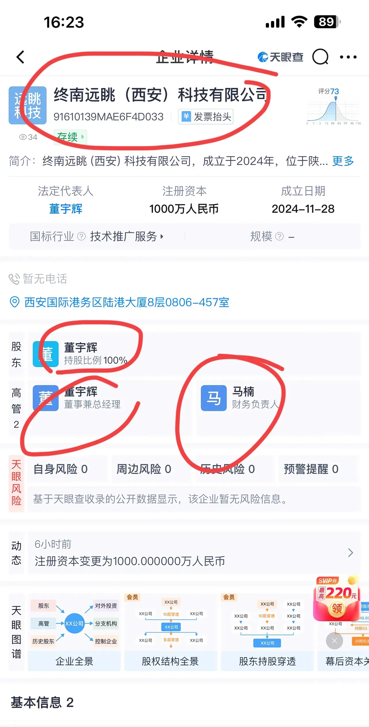 消除天眼查上的记录=天眼查的行政处罚怎么消除